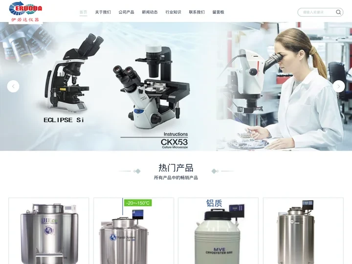 奥林巴斯CX23|尼康生物显微镜|MVE液氮罐|液氮储罐-南京伊若达仪器设备有限公司