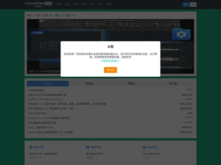 绿软之家 - LVRUANHOME | 绿色软件分享与交流社区