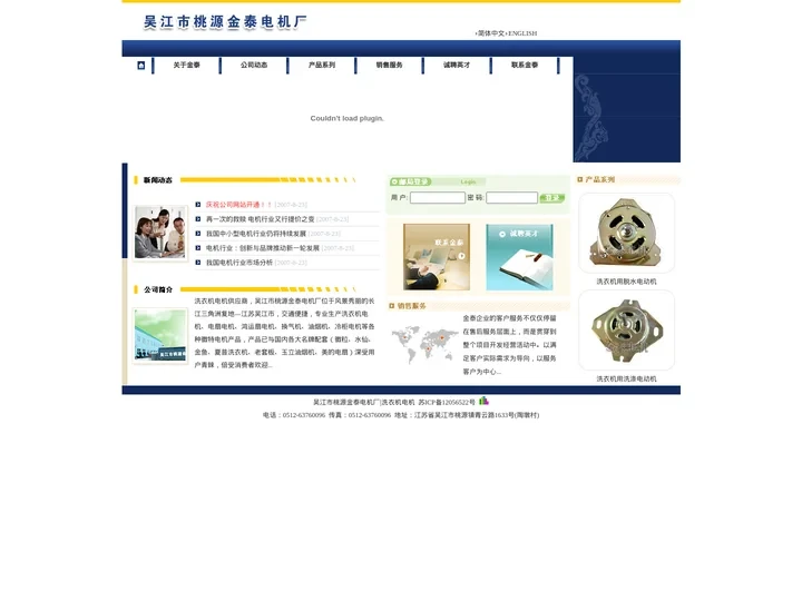 洗衣机电机|电扇电机|冷柜电机-吴江市桃源金泰电机厂