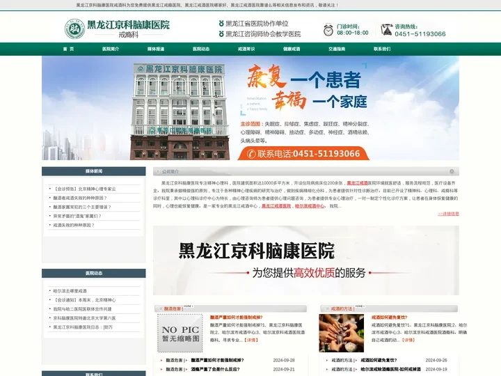 哈尔滨戒酒康复中心_哈尔滨戒酒中心_哈尔滨戒瘾医院_黑龙江京科脑康医院