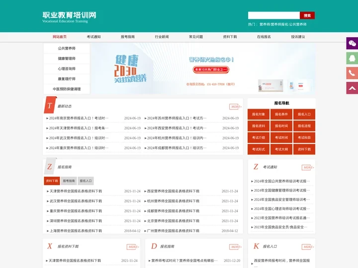 公共营养师-全国营养师考试报名入口