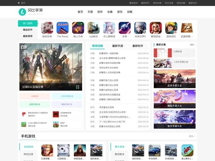 手机游戏下载-安卓手游免费下载-2024最新游戏排行榜-贝比手游网