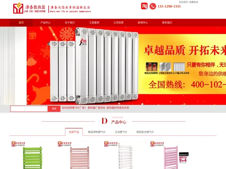暖气片厂家-散热器厂家-铜铝复合-钢制-[津泰散热器]