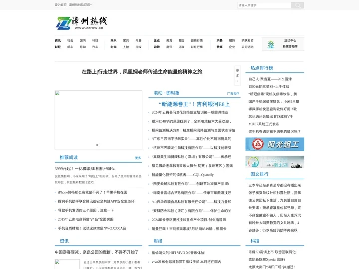 漳州热线_提供漳州全方位的生活服务