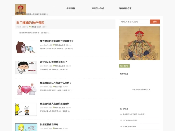 康熙帝--专注痔疮那点事儿！