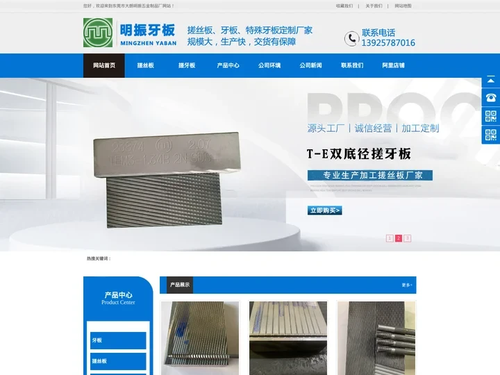 搓丝板-搓牙板-直齿搓丝板-不锈钢搓牙板-东莞市大朗明振五金制品厂