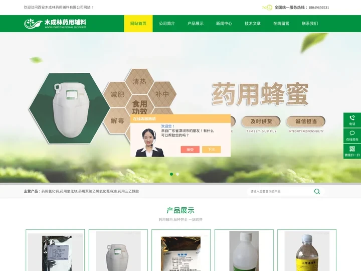 药用氯化钙-药用蜂蜜价格厂家-西安木成林药用辅料公司