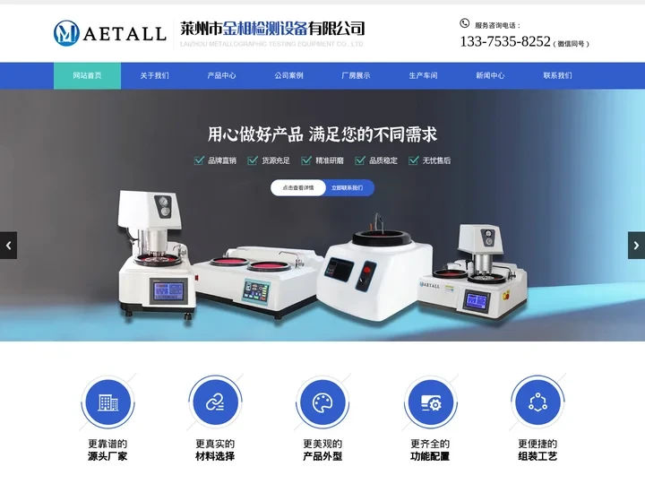 金相磨抛机,金相切割机,金相镶嵌机_厂家-莱州市金相检测设备有限公司