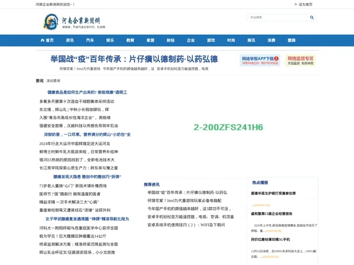 河南企业新闻网_为中国企业新闻传播作贡献