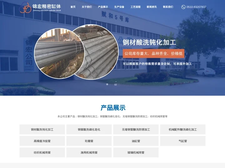 无缝钢管/钢材酸洗钝化磷化皂化防锈加工,纺织机械用管-无锡市锦宏精密缸体有限公司