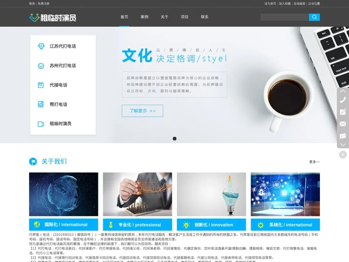 代打电话_帮忙打电话_代接电话-代帮客