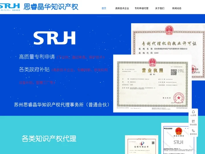 专利申请|高新技术企业认定|国际专利|设备补贴|思睿晶华|思睿晶