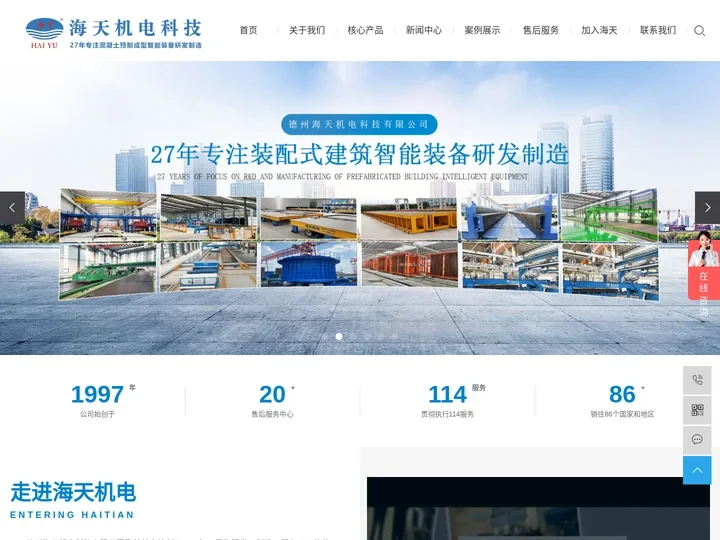 轻质墙板生产线_pc生产线设备_预应力构件生产设备-德州海天机电科技有限公司