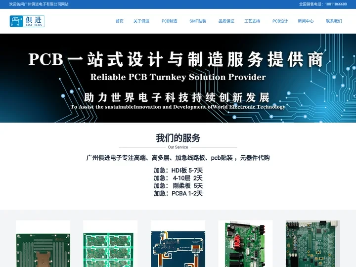 贴片加工-PCBA厂家-电路板厂-pcb打样-广州俱进电子有限公司 - 广州俱进电子有限公司