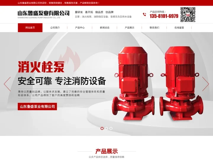 消火栓泵_消防稳压设备_变频无负压供水设备-山东鲁盛泵业有限公司