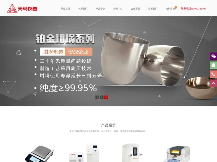 天马衡基仪器-铂金坩埚-精密电子天平-密度电子天平