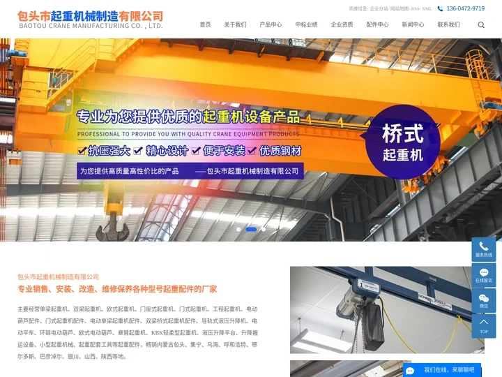 包头桥式起重机_电动葫芦_内蒙古起重机-包头市起重机械制造有限公司