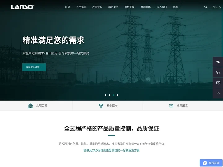 朗松珂利（上海）仪器仪表有限公司