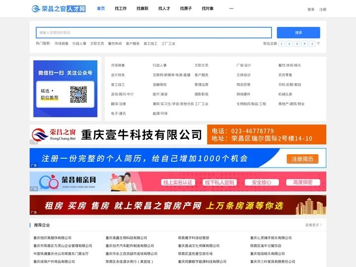 荣昌之窗人才网 - 荣昌人才网_荣昌招聘网_荣昌找工作_荣昌招聘会