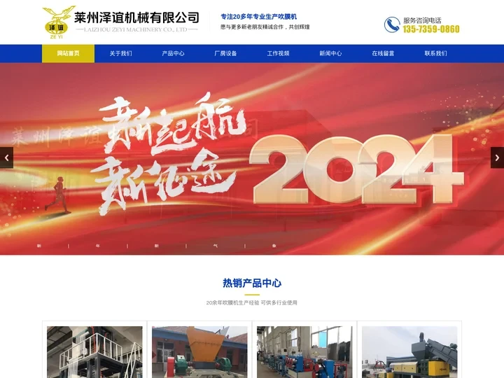 吹膜机,钢塑土工格栅设备,pet塑钢打包带生产设备-莱州泽谊机械有限公司