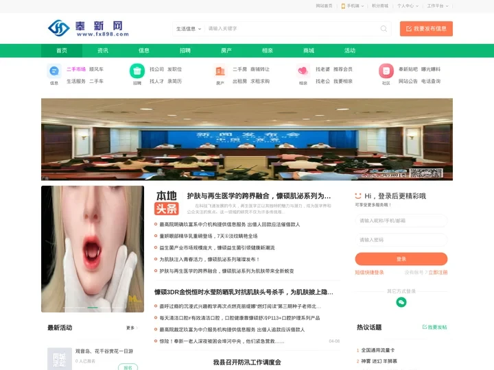 奉新网