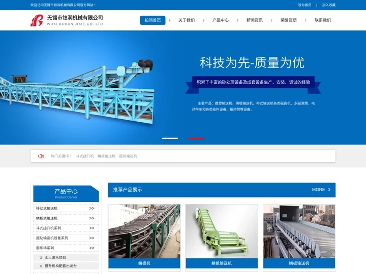 斗式提升机_鳞板输送机_振动输送机_无锡市铂润机械有限公司