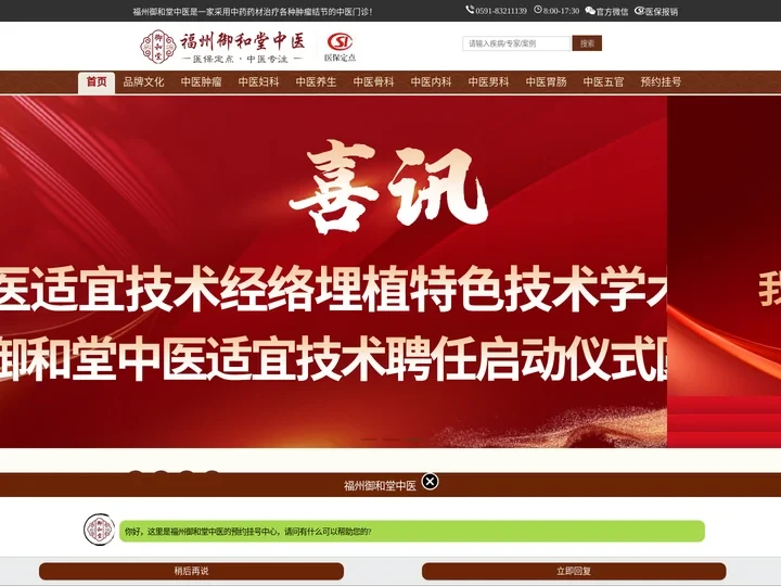 福州御和堂中医预约挂号-福州肿瘤中医-福州中医治疗医馆-福州中医治疗-福州肿瘤治疗中医哪家好-福州治疗失眠的中医哪家好