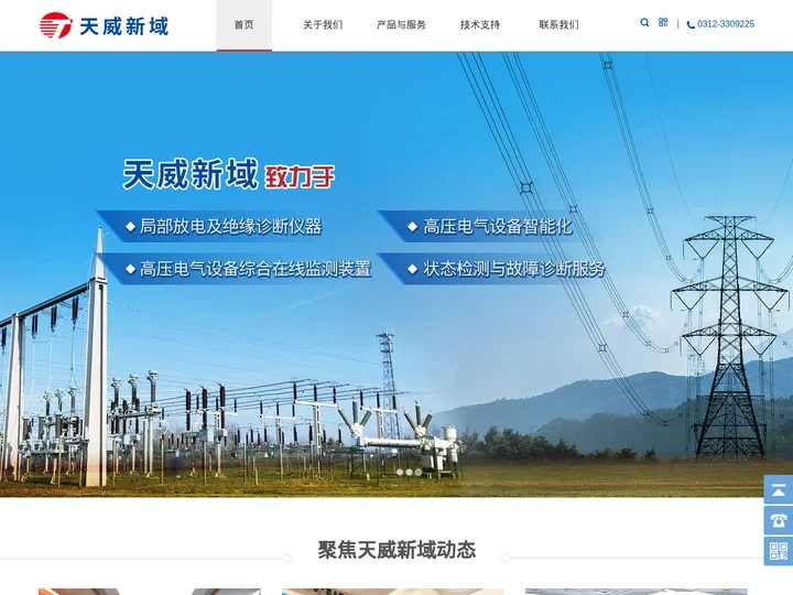局放_局部放电_综合监测_保定天威新域科技发展有限公司