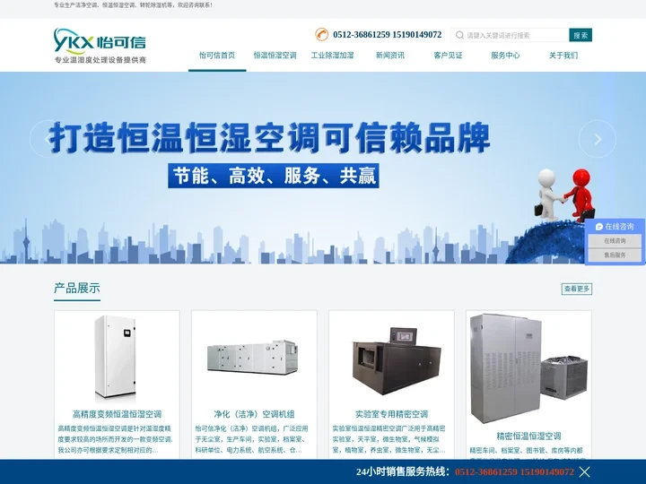 洁净空调_恒温恒湿空调_转轮除湿机_昆山怡可信环境设备有限公司
