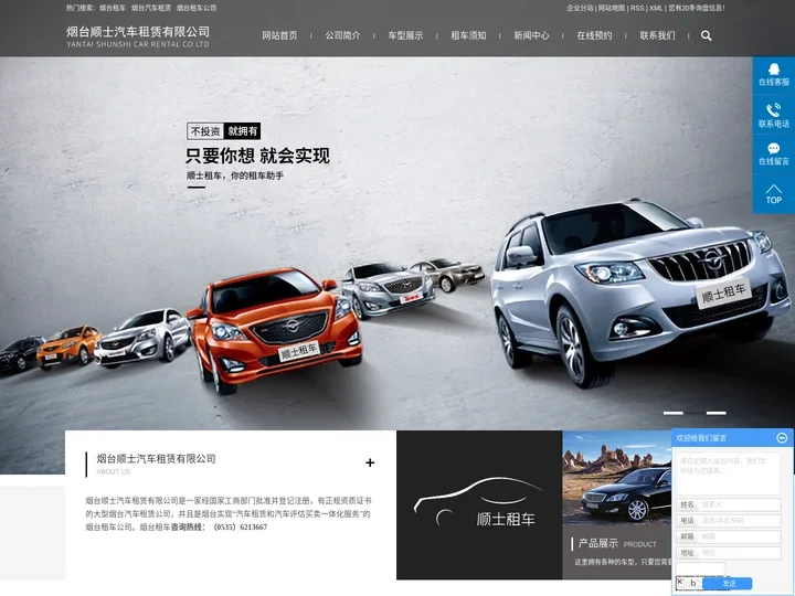 烟台租车_烟台汽车租赁_烟台租车公司-烟台顺士汽车租赁有限公司