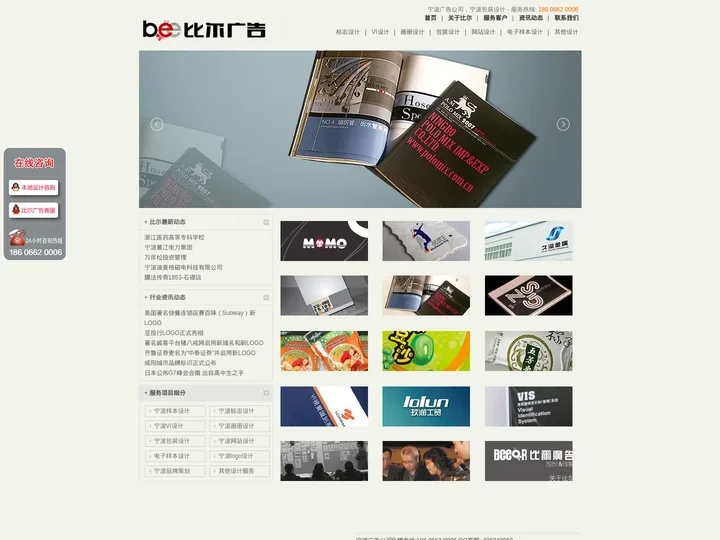 宁波广告公司，宁波样本设计，宁波包装设计，宁波标志设计，宁波广告设计-宁波比尔广告设计公司-宁波最好的广告公司