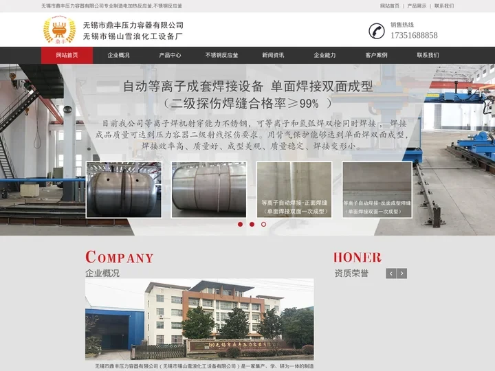 不锈钢反应釜,反应釜生产厂家-无锡市鼎丰压力容器有限公司