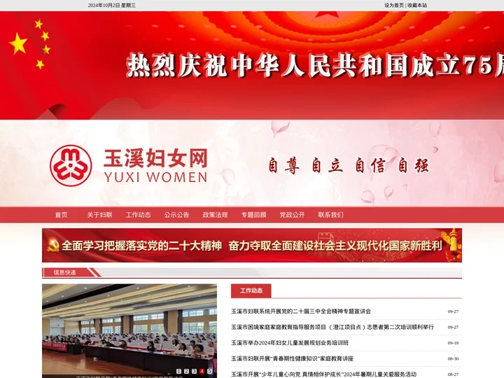 玉溪妇女网