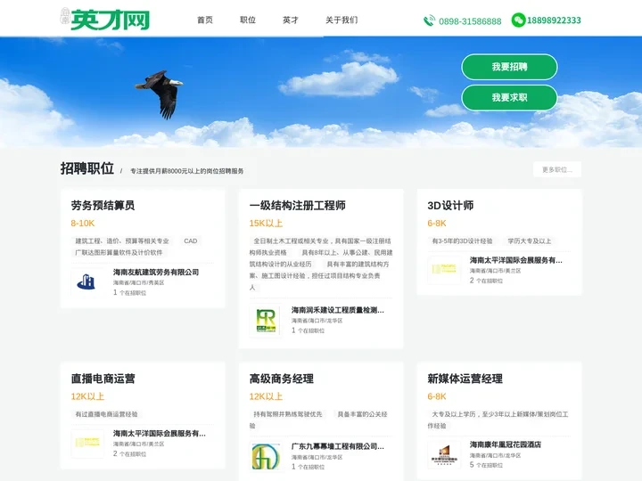 海南英才网