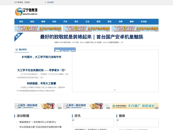 辽宁信息港_辽宁大型企业门户信息网站