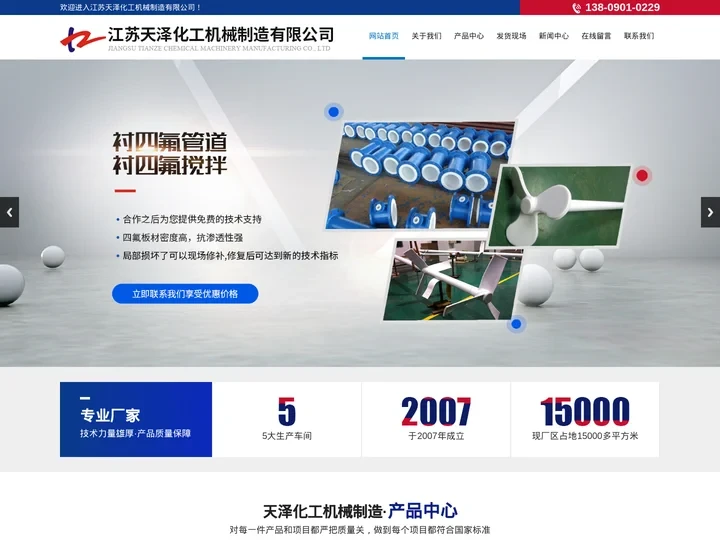 衬四氟搅拌,衬四氟管道_厂家_价格-江苏天泽化工机械制造有限公司