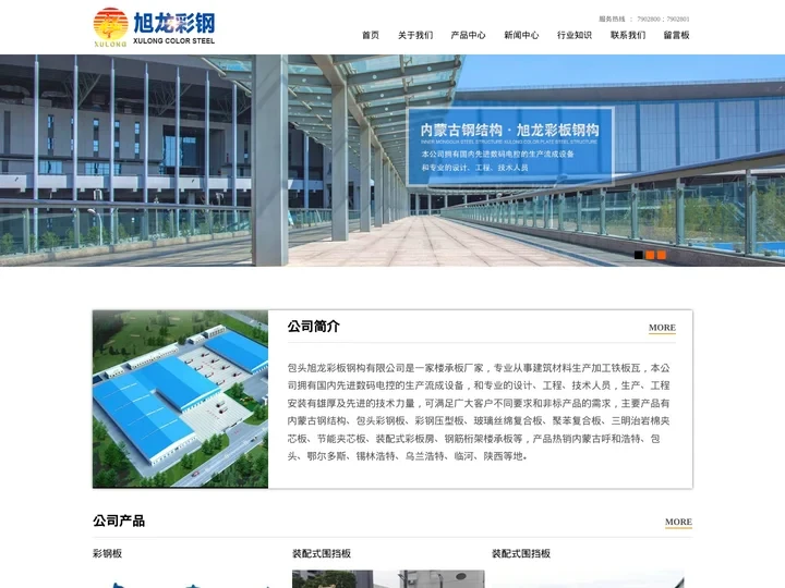 包头彩钢板_内蒙古节能夹芯板_装配式彩板房_玻璃丝绵复合板-旭龙彩钢