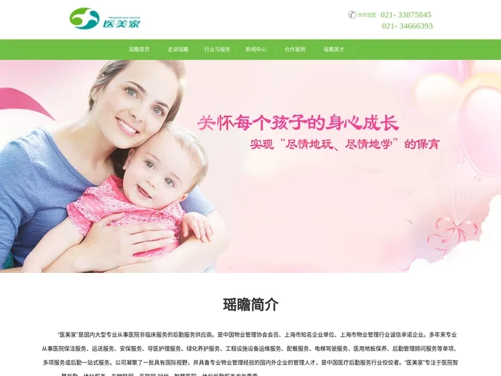 陪护服务_医院病人陪护_健康护理服务公司_上海护工-上海瑶瞻