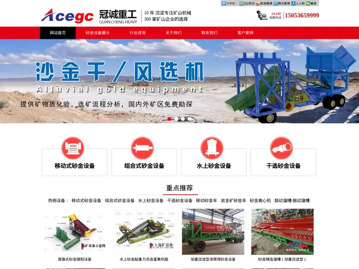 砂金设备-淘金机械-金矿选矿设备厂家-青州冠诚重工机械有限公司