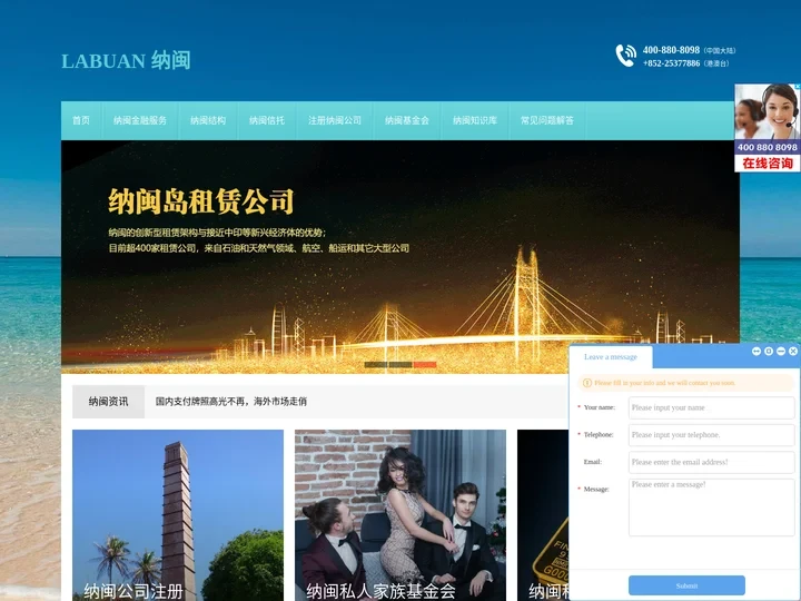 纳闽公司注册|马来西亚纳闽|金融服务|金融牌照申请 - LABUAN纳闽