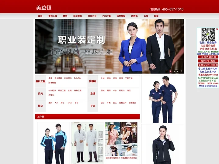 北京工作服定制_工作服定做厂家-北京服装公司