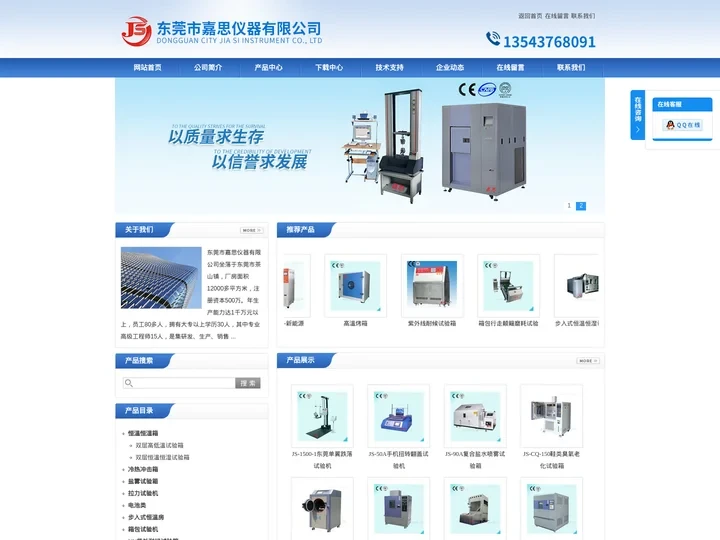 东莞单翼跌落试验机,手机扭转翻盖试验机,复合盐水喷雾试验箱-东莞市嘉思仪器有限公司