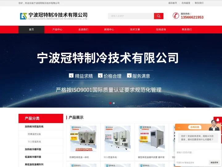 防爆型高低温一体机-TCU控温系统-微型高低温循环装置-宁波冠特制冷技术有限公司