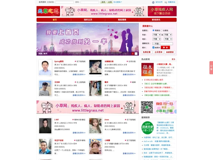 兰草之恋病残交友网_残疾人征婚_病友征婚_无性婚姻_形式婚姻_特殊人群婚姻_健康状况匹配，成就满分婚恋