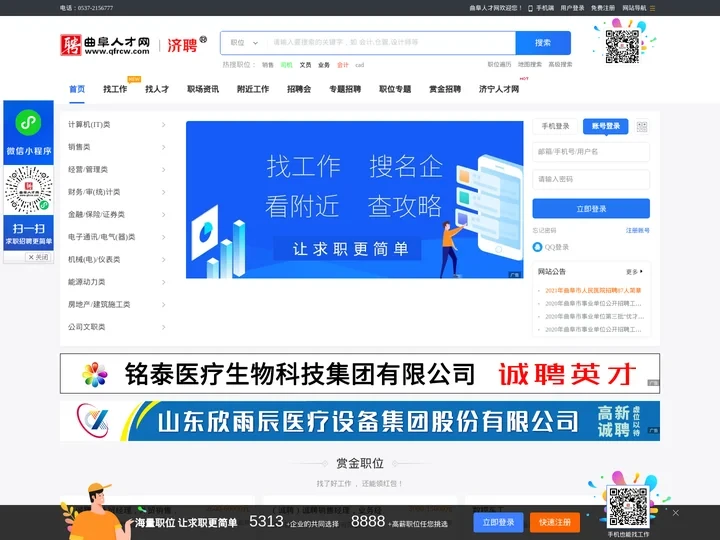 曲阜人才网,曲阜招聘网,曲阜人才市场,求职招聘专业网站