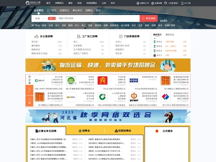 秦皇岛人才网_秦皇岛市人才网_【官方】