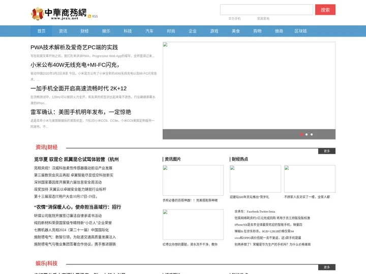 中华电子商务网_打造最专业的企业电子商务资讯门户
