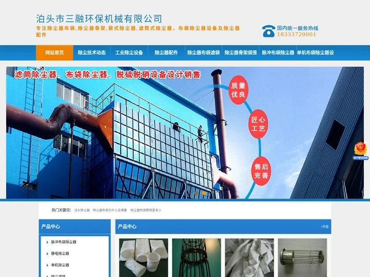 泊头除尘器价格-除尘布袋多少钱-除尘骨架费用_三融环保