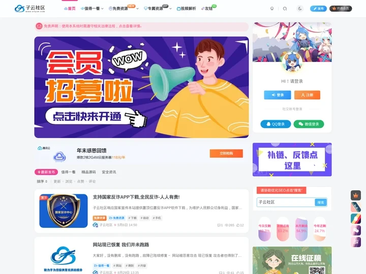 子云社区-免费网站源码平台