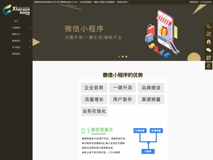 昆明APP开发定制-企业网站建设「贤邦科技」云南微信小程序开发公司